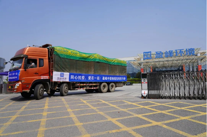 leyu.乐鱼环境紧急筹措物资支援陕西宝鸡抗疫一线
